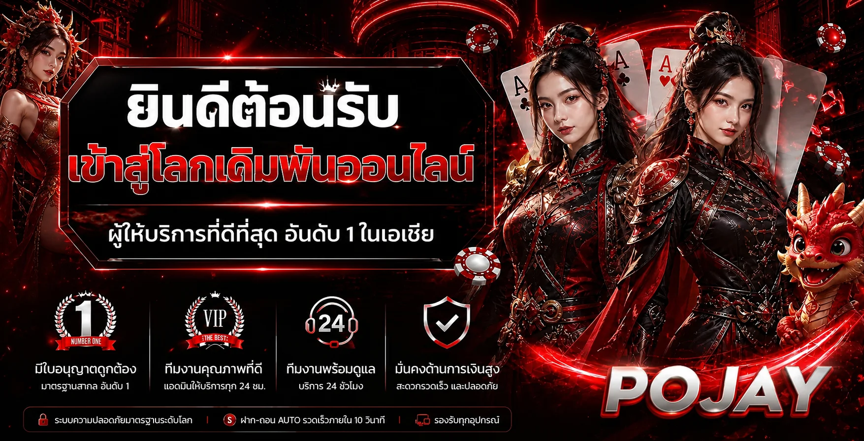 POJAY หน้าแรก โทนแดงดำ