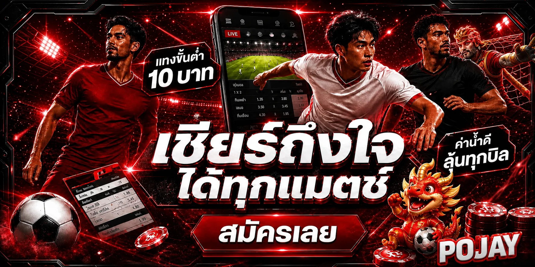 POJAY หน้าแรก โทนแดงดำ